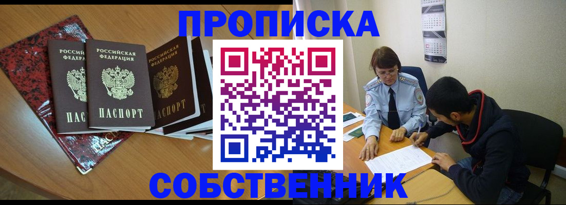 прописка в квартире в Кемерово