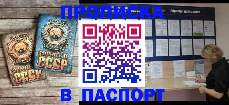 временная регистрация купить в Кемерово