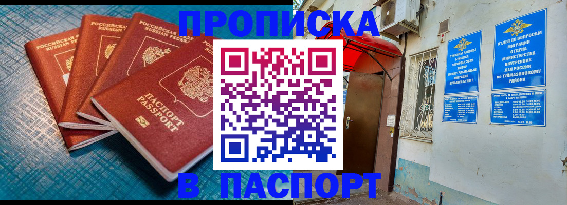 прописка иностранных граждан в Кемерово