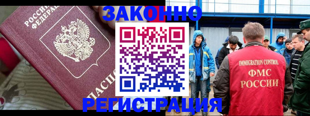 прописка законно в Кемерово