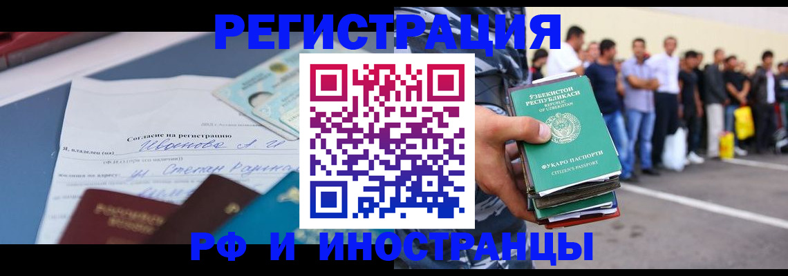 прописка регистрация в Кемерово